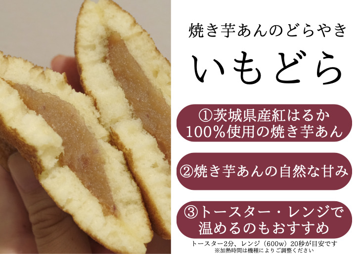 いもどら イメージ