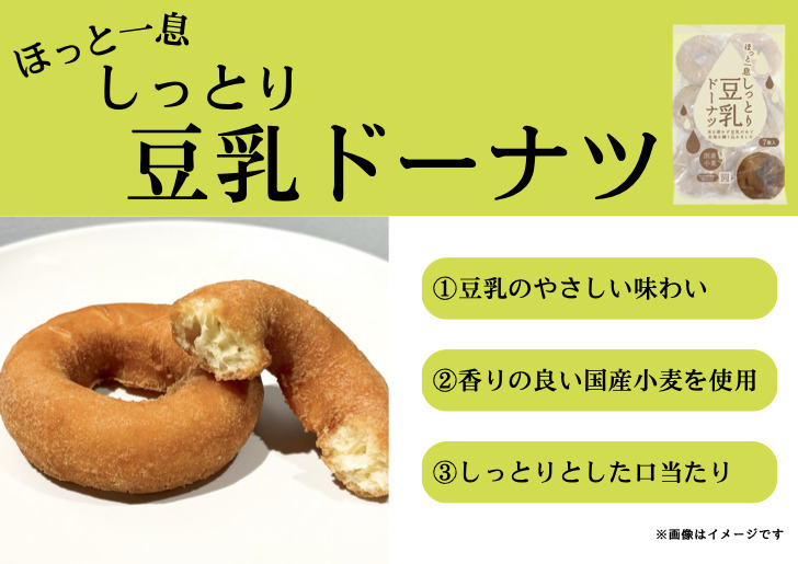 しっとり豆乳ドーナツ イメージ