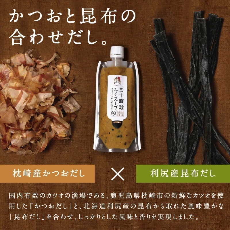 三十雑穀スープ イメージ