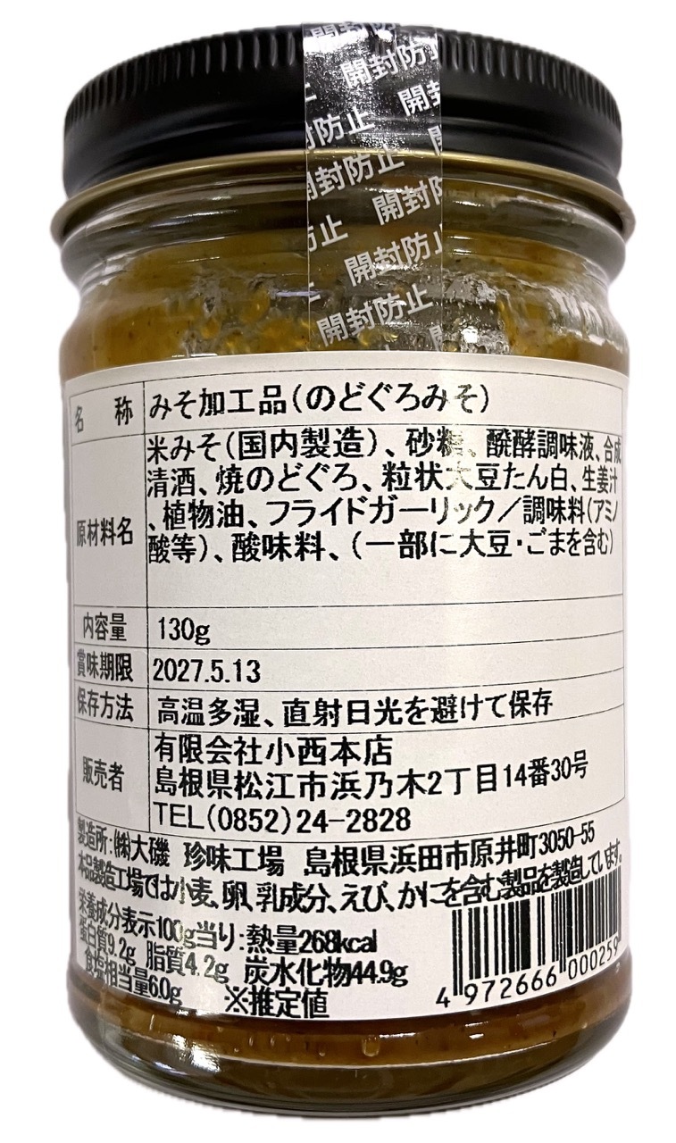 Blackthroat Seabass Miso Image