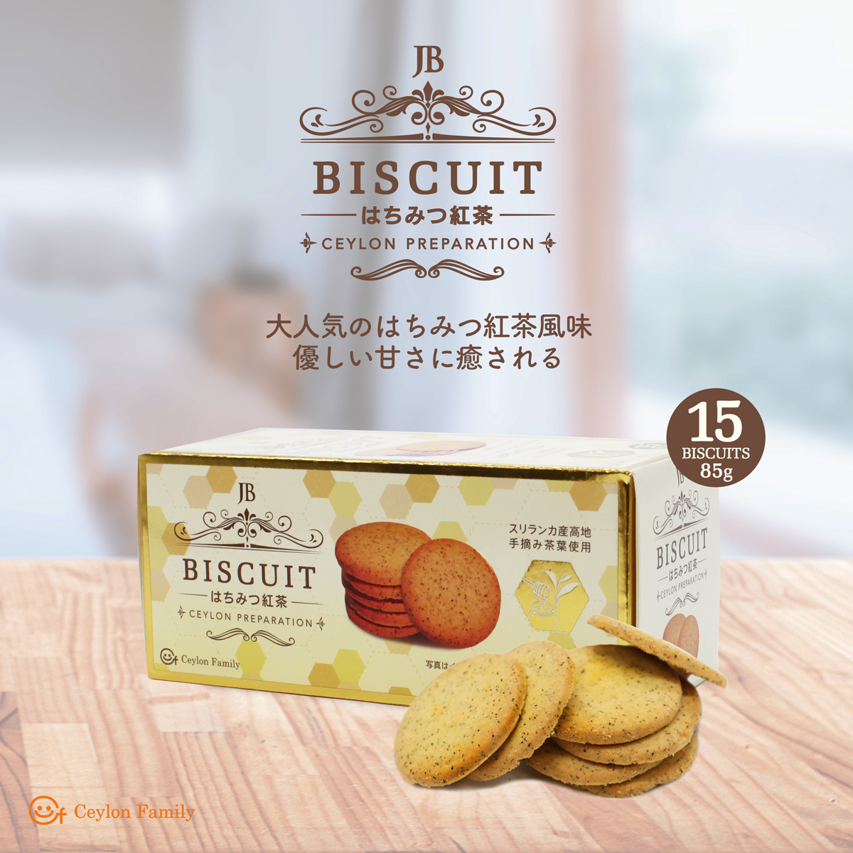 紅茶ビスケットシリーズ イメージ