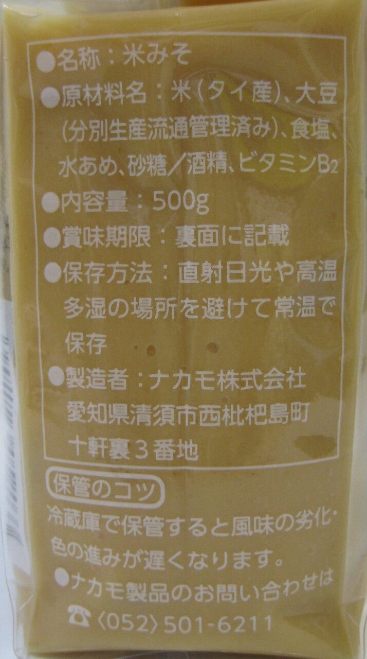 ナカモ西京白みそ500g イメージ