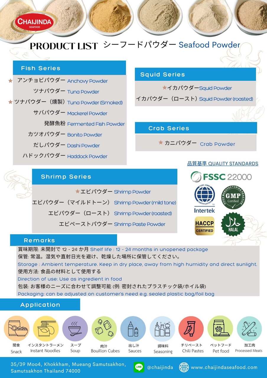 エビパウダー イメージ