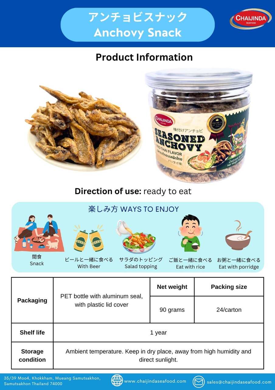 アンチョビスナック イメージ