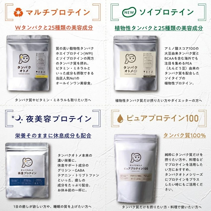 タンパクオトメ イメージ