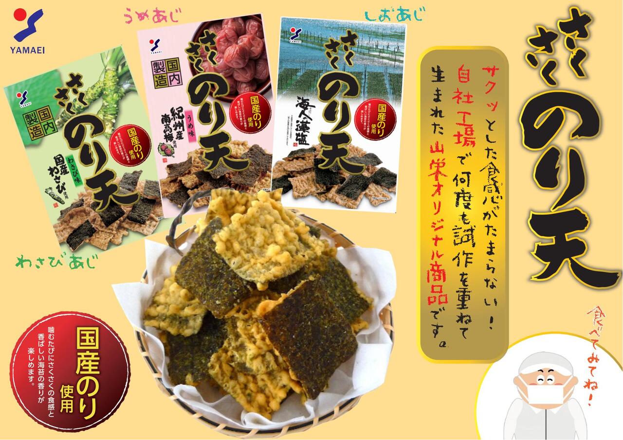 YAMAEI SAKU SAKU SEAWEED RICE CRACKER PLUM FLAVOR 70g Image