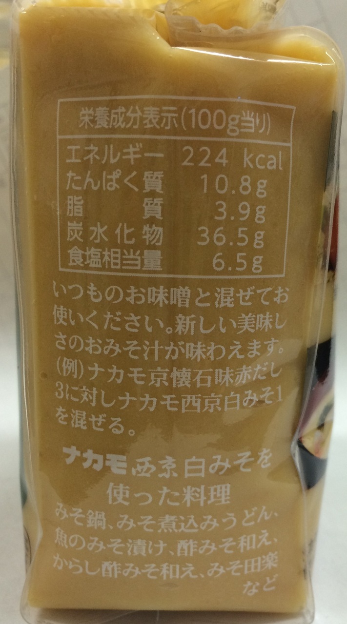 Nakamo Saikyo White Miso 500g For Export Image
