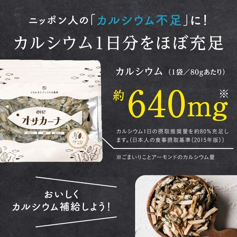 OH! Osacana (Small fish & Almonds) Image