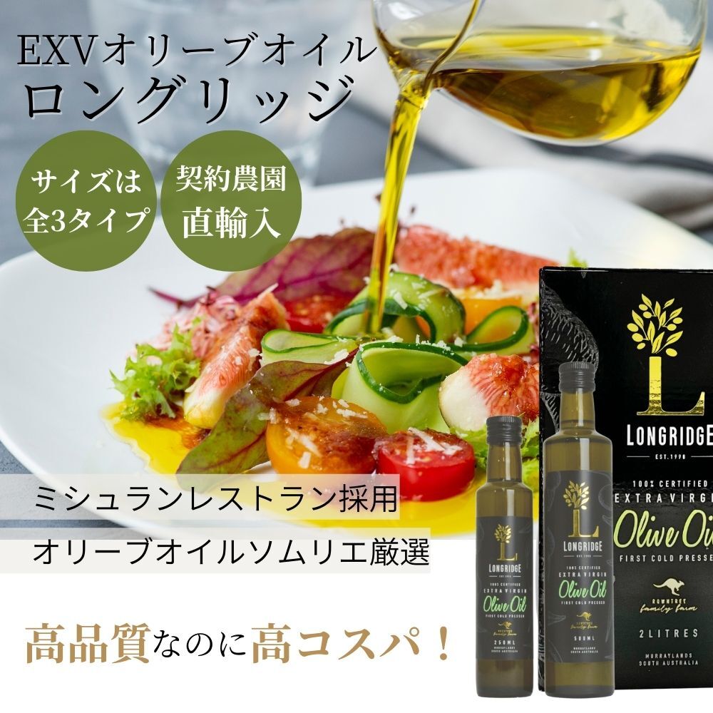 Longridge Olive Oil  イメージ