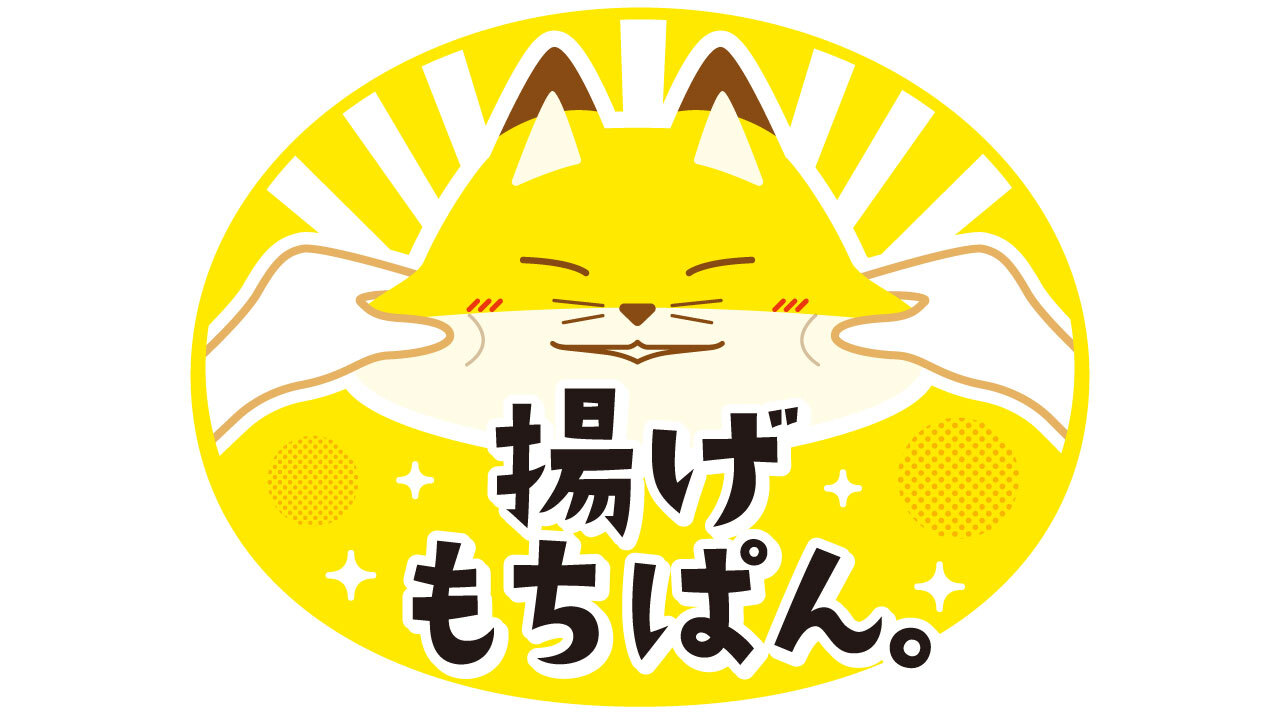 揚げもちぱん。 ハニーミルク味 イメージ