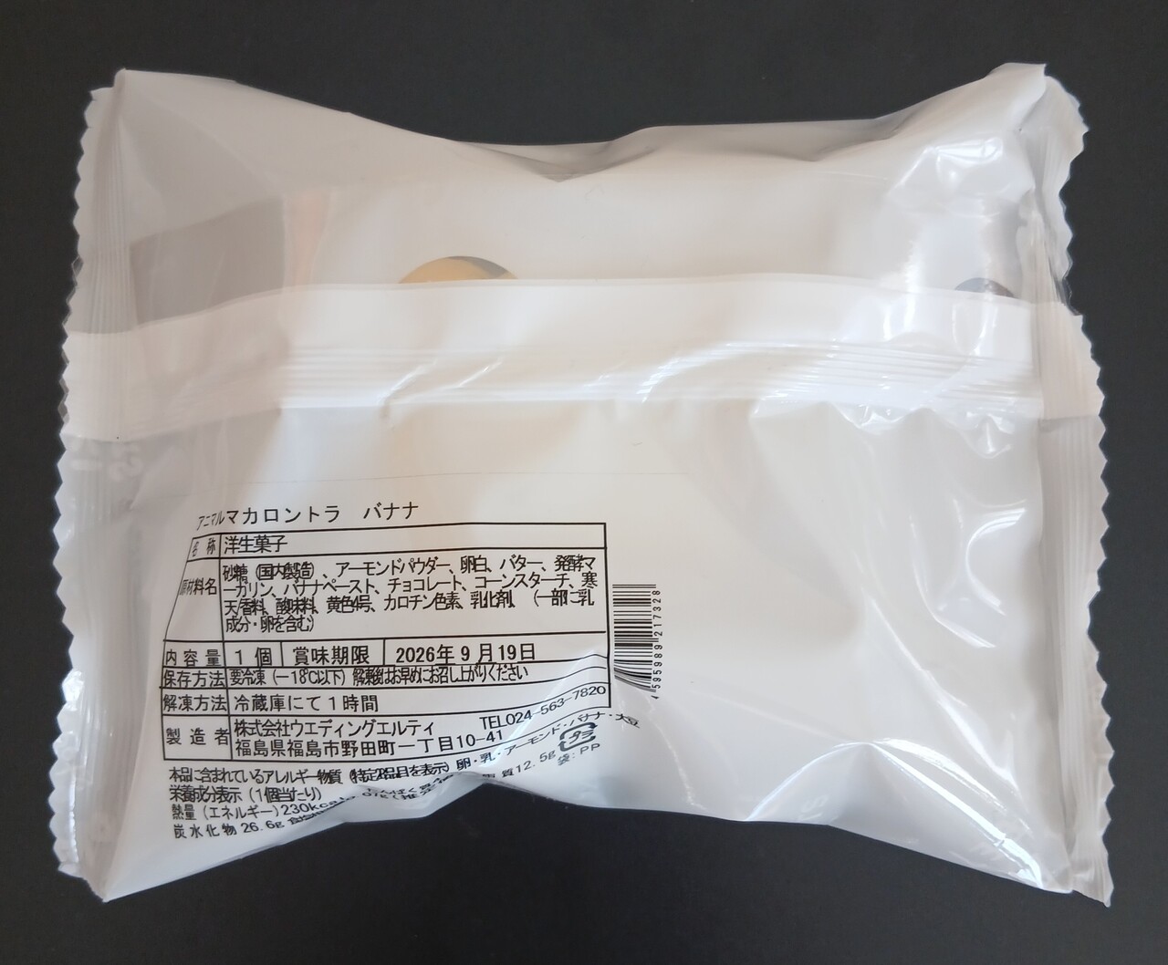 アニマルマカロンバナナ イメージ