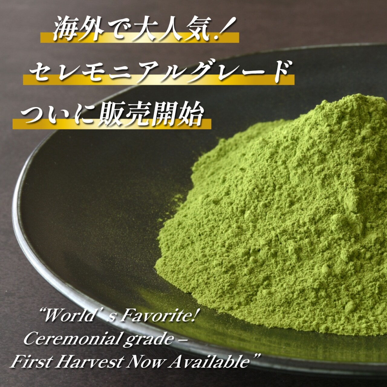 抹茶（20g） イメージ