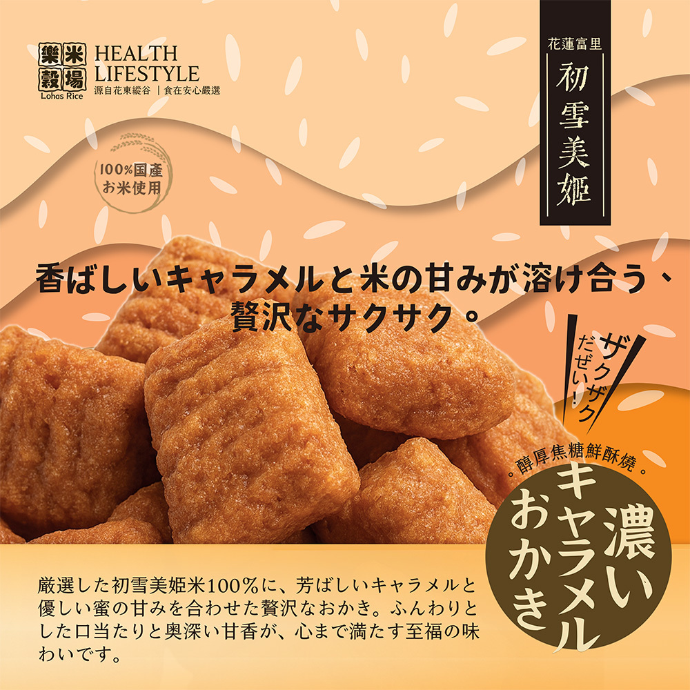 初雪美姬 おかき イメージ