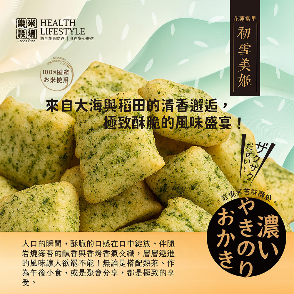 Hatsuyuki Hime Crispy Rice Crackers Image