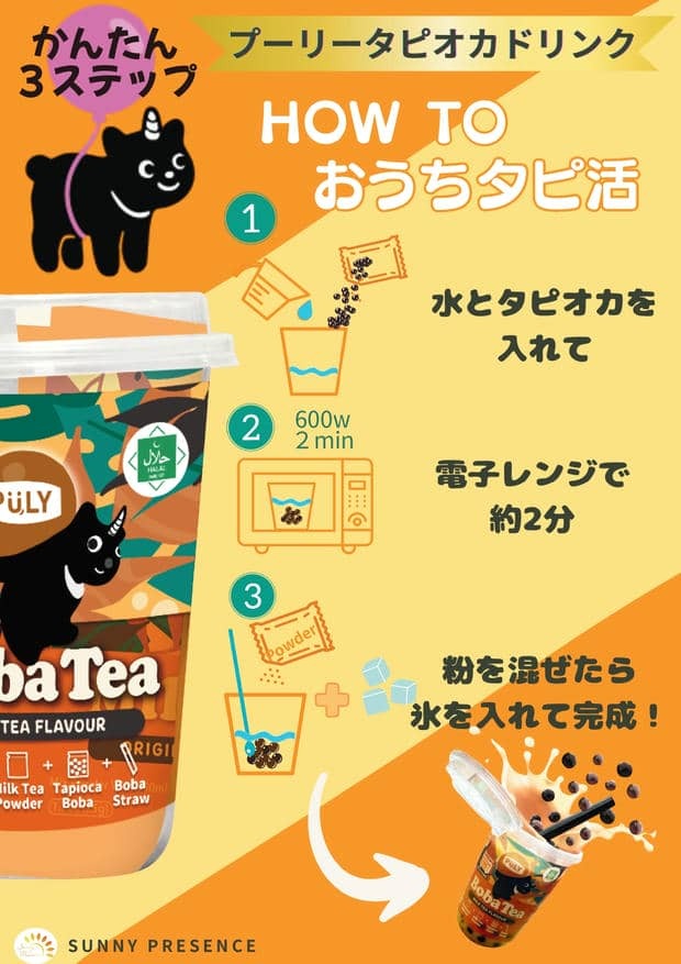 プーリータピオカドリンク イメージ