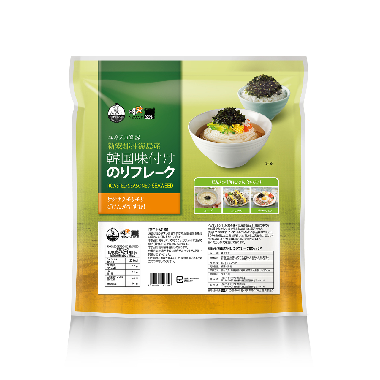 ROSTED SEASONED SEAWEED（のりフレーク） イメージ