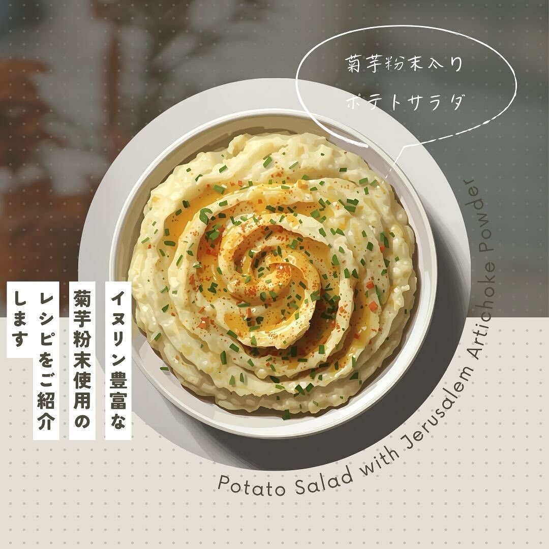 菊芋美人　菊芋低温フライ イメージ