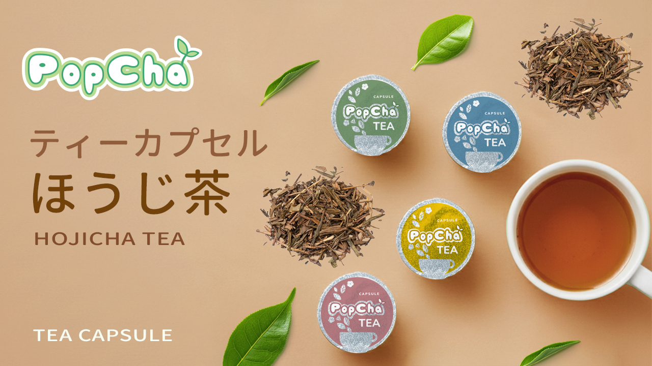 ほうじ茶 イメージ