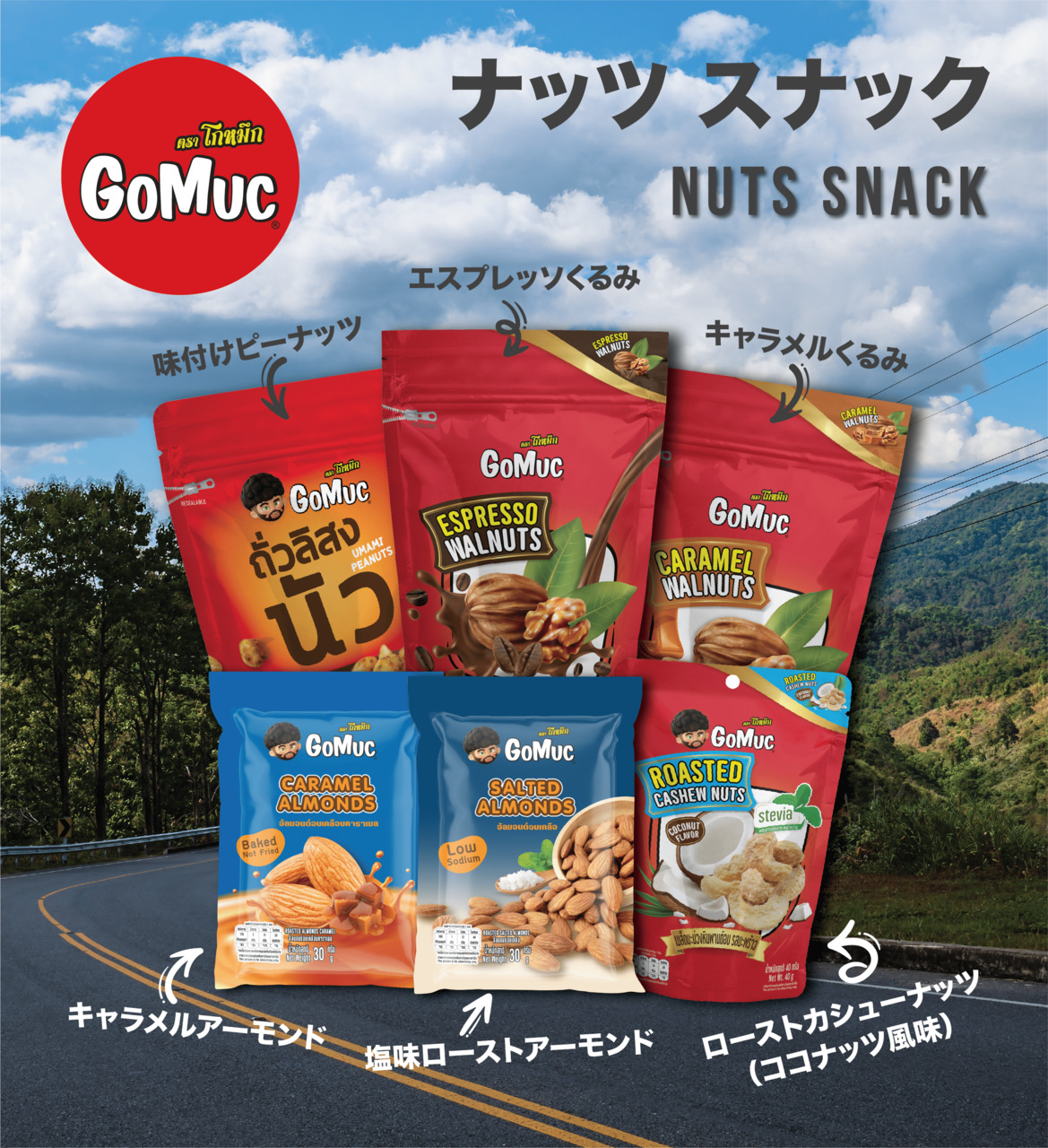 GOMUC SEAFOOD SNACKS AND NUT SNACKS Image