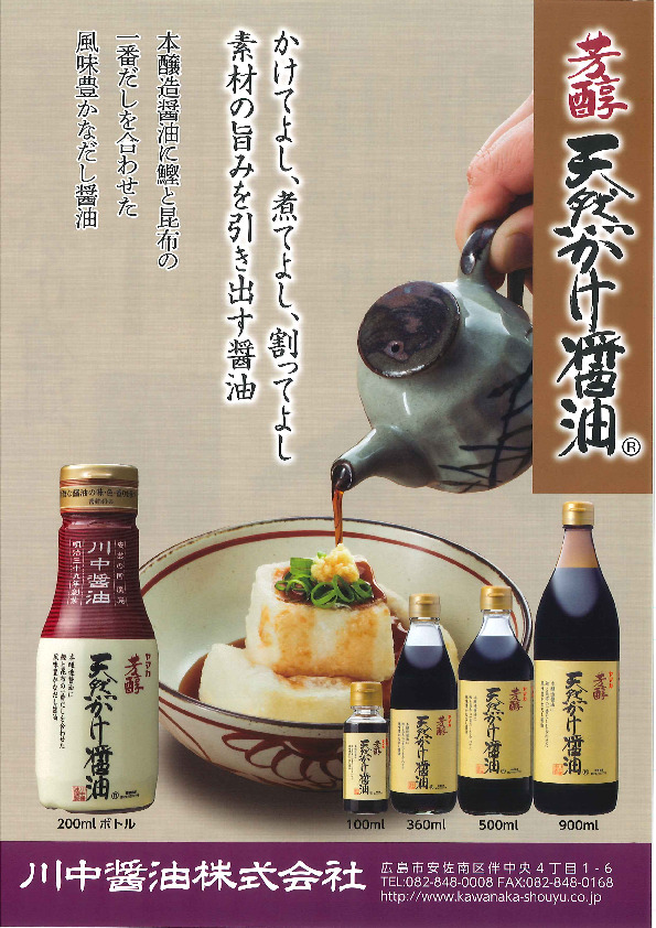 芳醇天然かけ醤油 イメージ