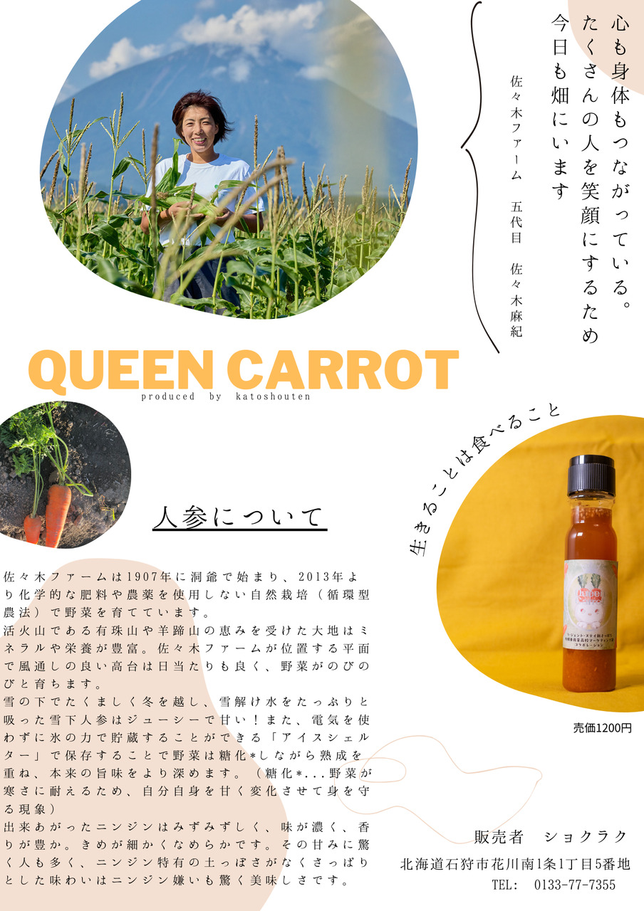 Queen Carrot (Carrot Dressing) Image