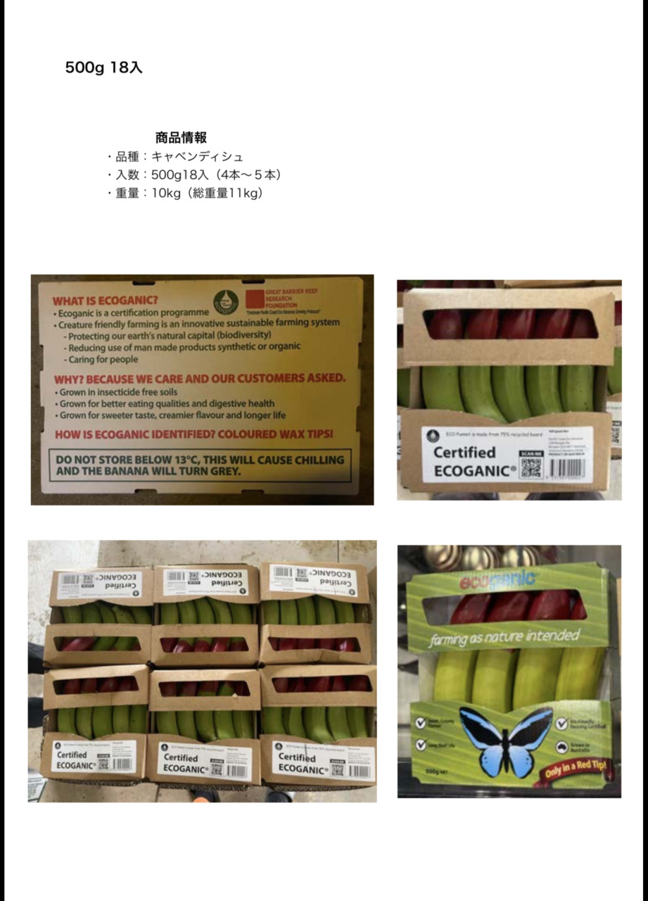 Ecoganic banana イメージ