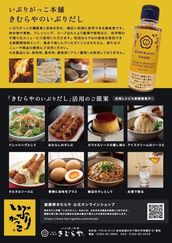 IBURIGAKKO HONPO  "Kimuraya's Dashi"　100ml Image