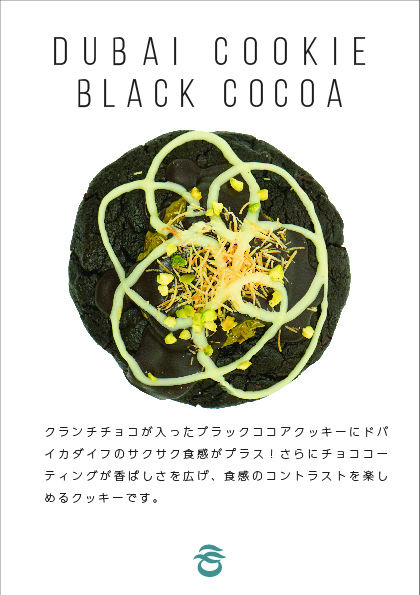 OKUDANG ドバイクッキー イメージ