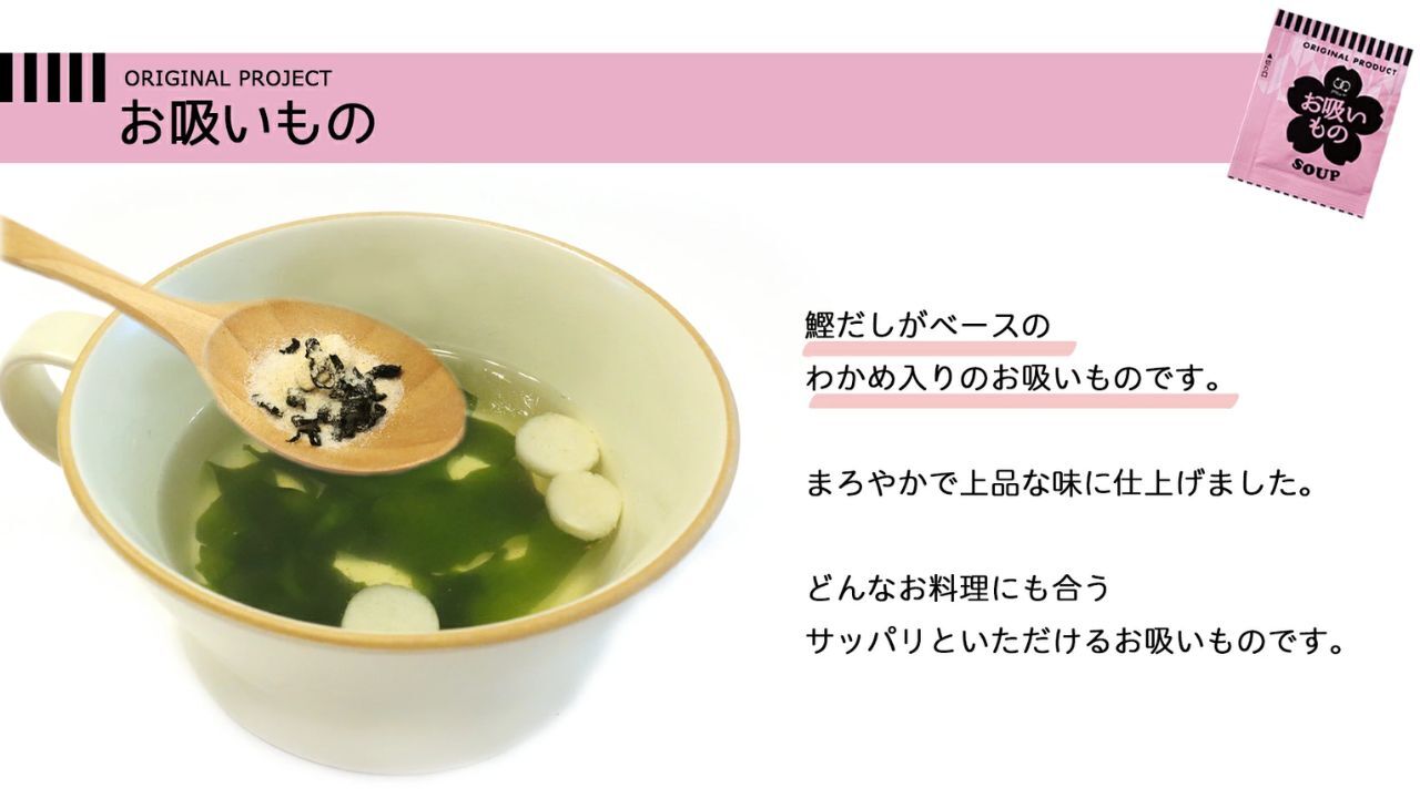 お吸いもの イメージ