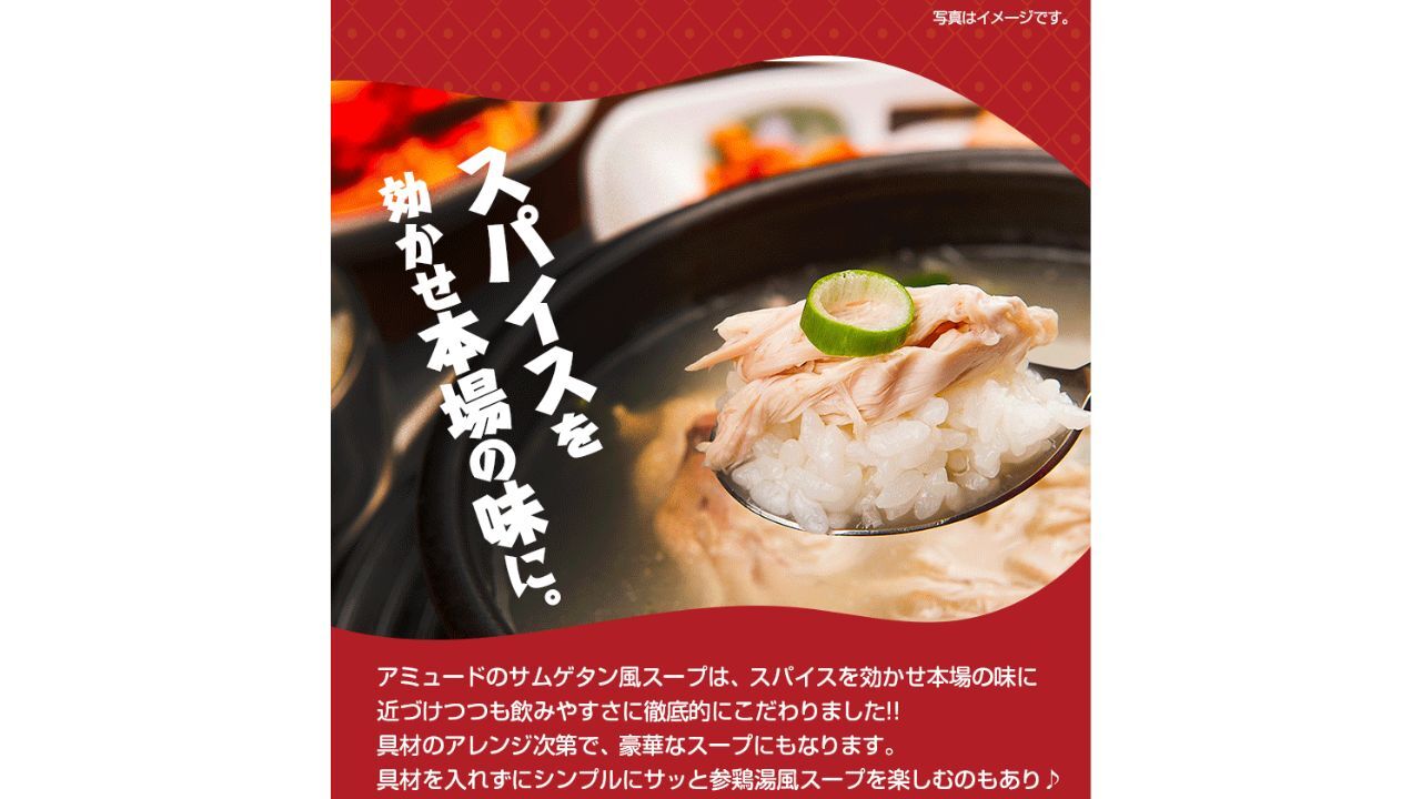 サムゲタン風スープ イメージ