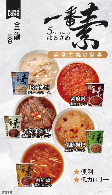 KINGLONG Premium Harusame Instant Cellophane Noodle Image