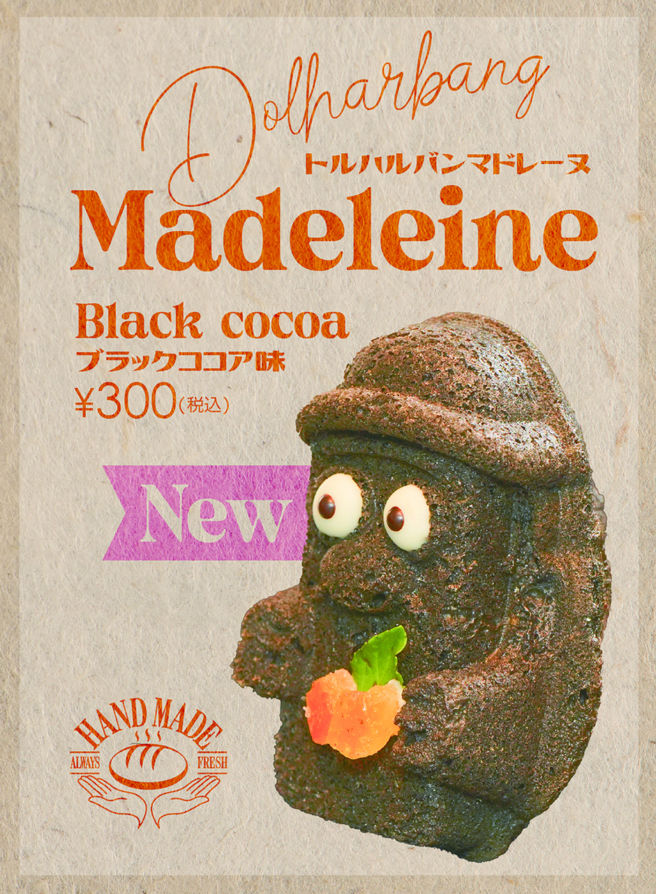 OKUDANG ハルバン マドレーヌ イメージ