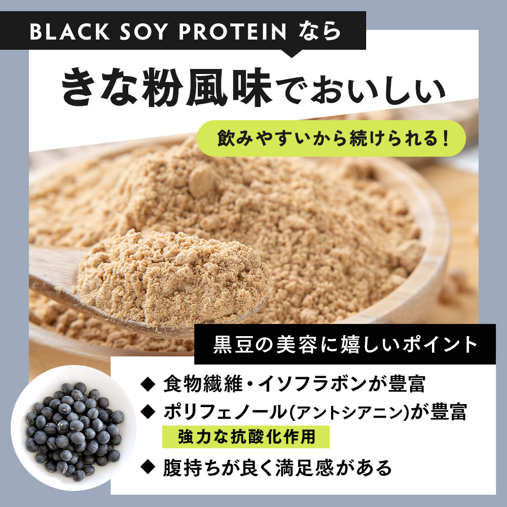 BLACK SOY PROTEIN イメージ