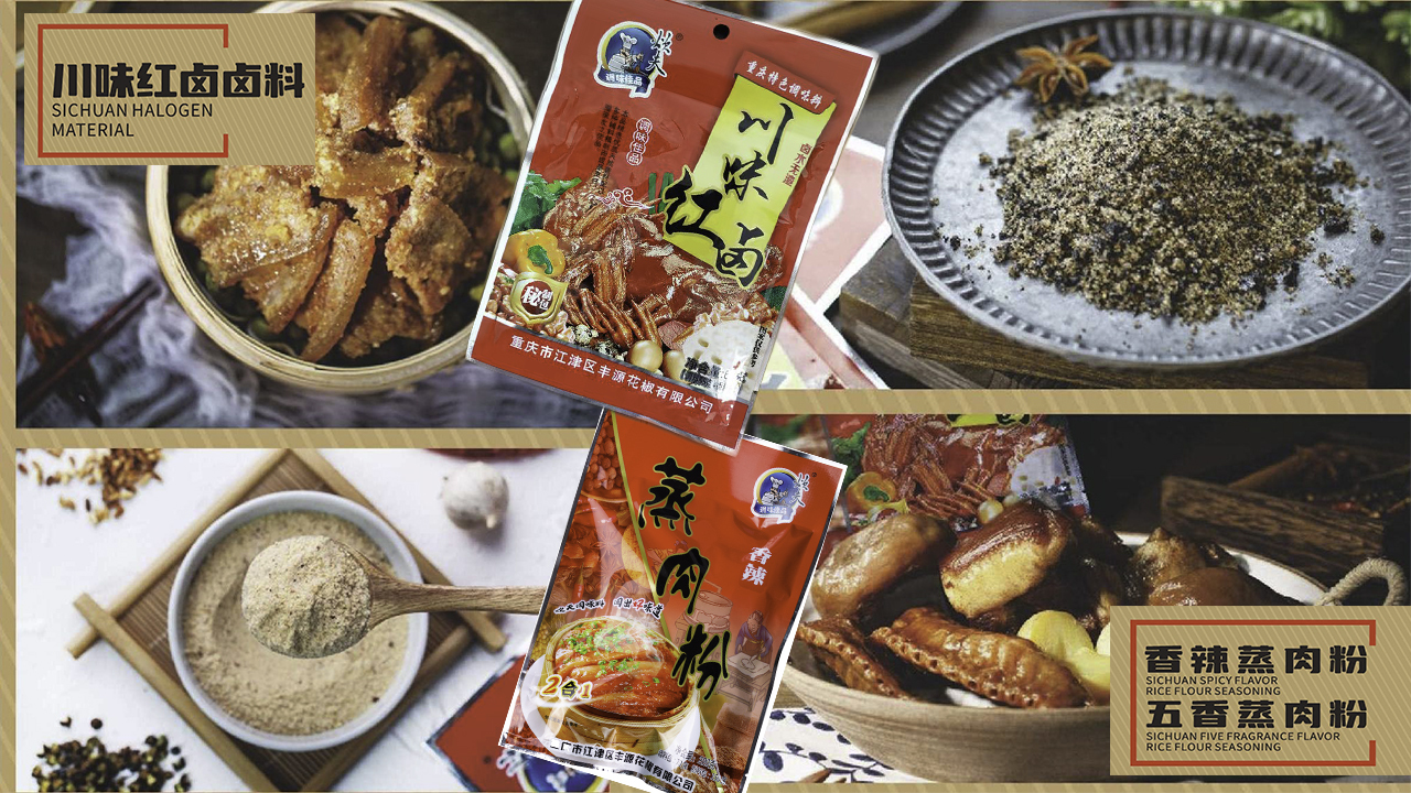 中国茶、四川山椒　藤椒油　花椒　乾燥花椒　香味油　花椒粉末　花椒醤　山椒油　煮込みスパイス イメージ