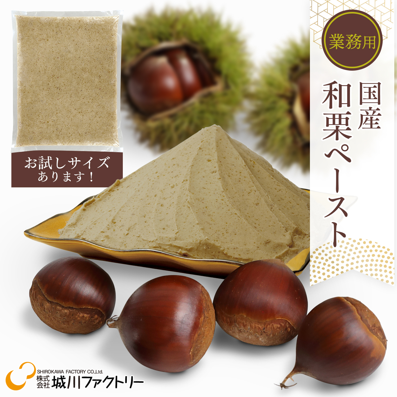 Japanese Chestnut Paste Image
