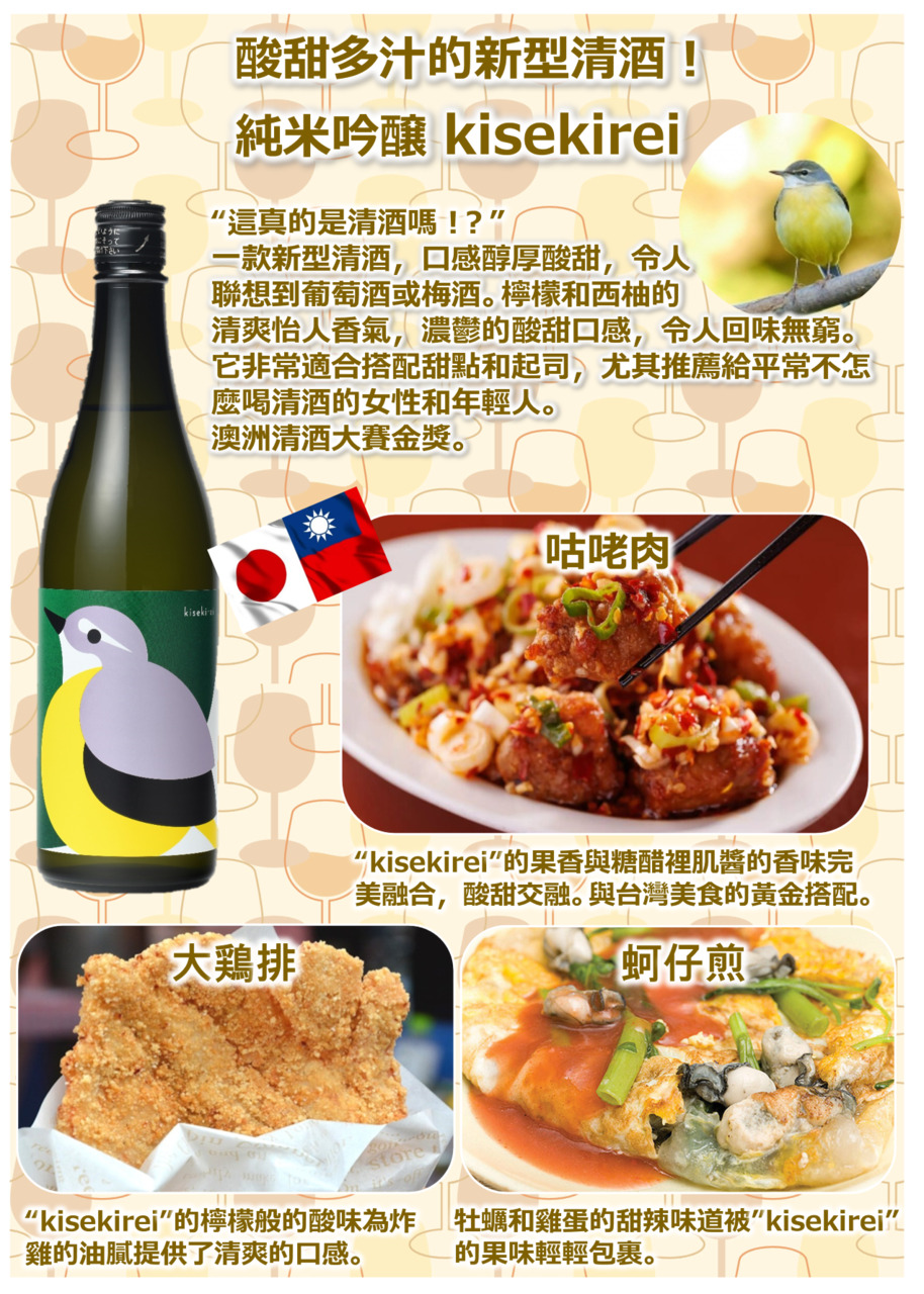 純米吟醸 キセキレイ イメージ