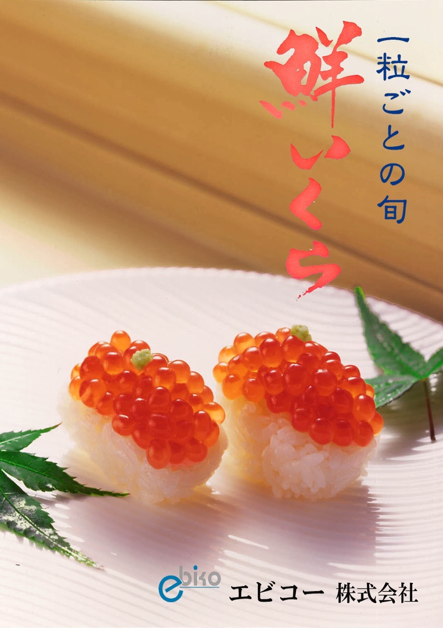 鮮いくら イメージ