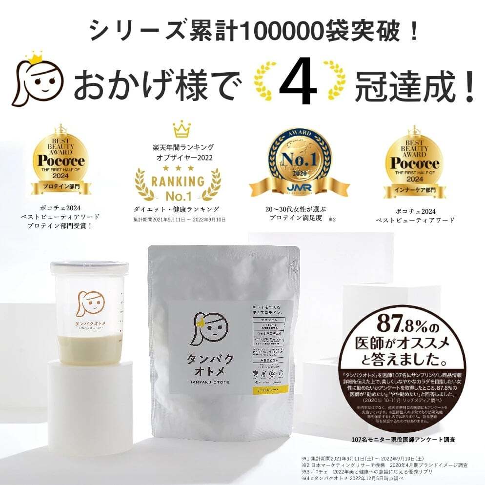 Tanpaku Otome (Protein powder specialized for beauty) Image