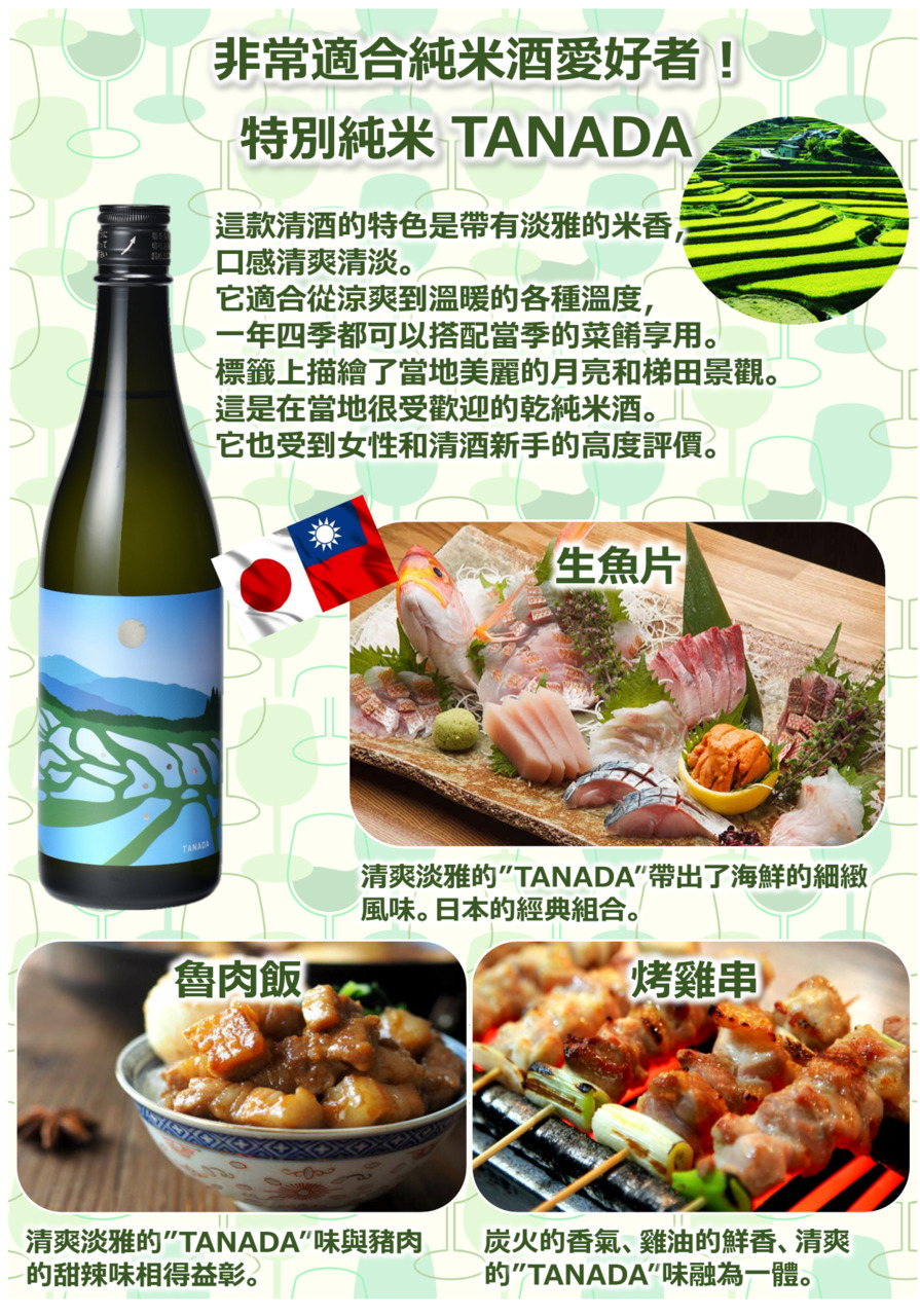 特別純米 棚田 イメージ