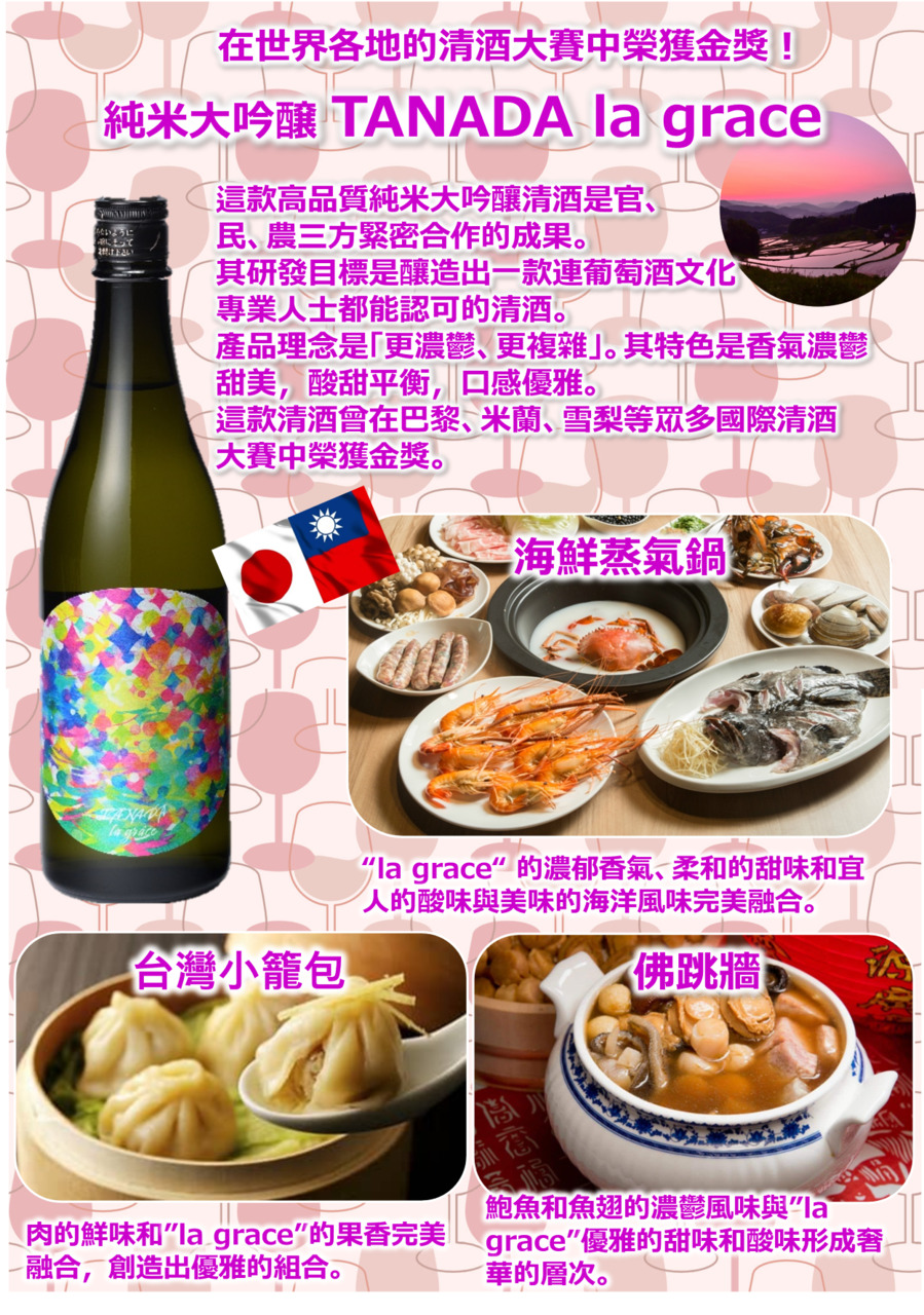 Junmai Daiginjo Tanada la grace Image