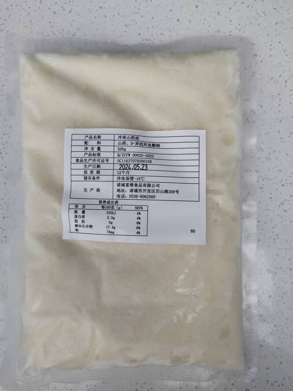 FROZEN YAM MUD, FROZEN YAM, FROZEN YAM PUREE,  FROZEN MASHED YAM Image