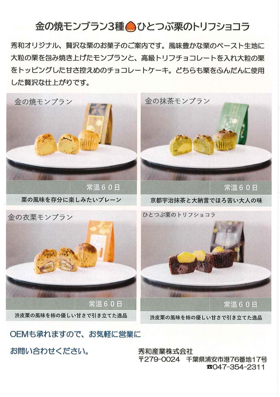 金の衣栗モンブラン イメージ