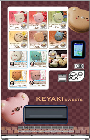 アニマルマカロン抹茶 イメージ