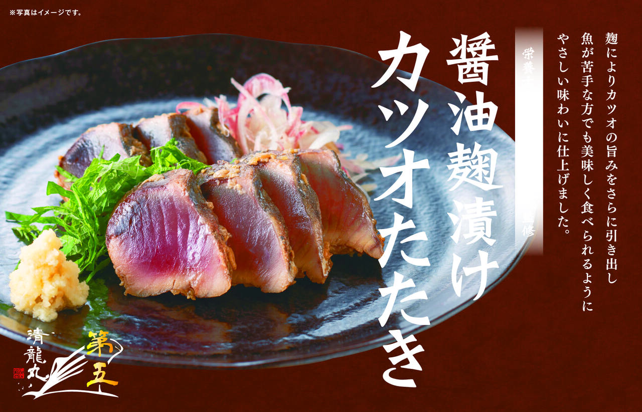 醤油麹漬けカツオたたき イメージ