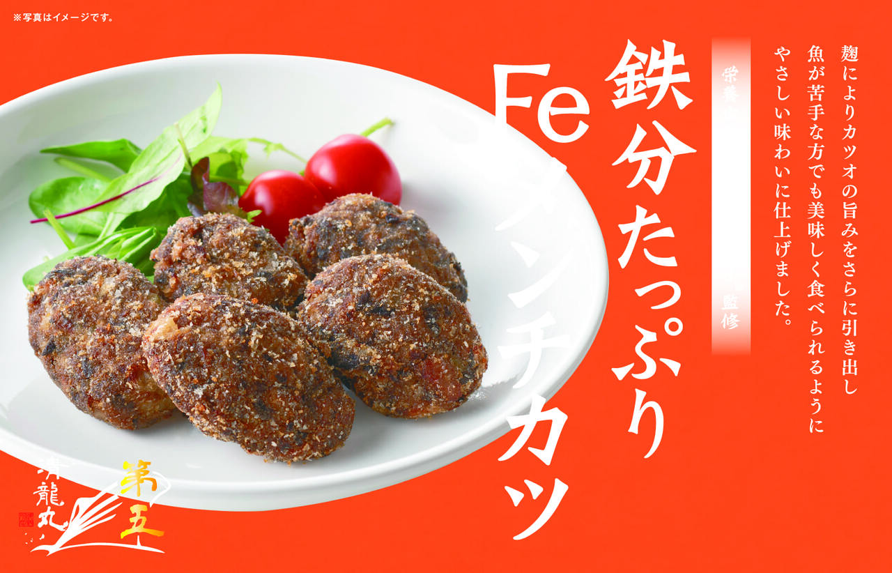 Iron-rich Fe menchi-katsu Image