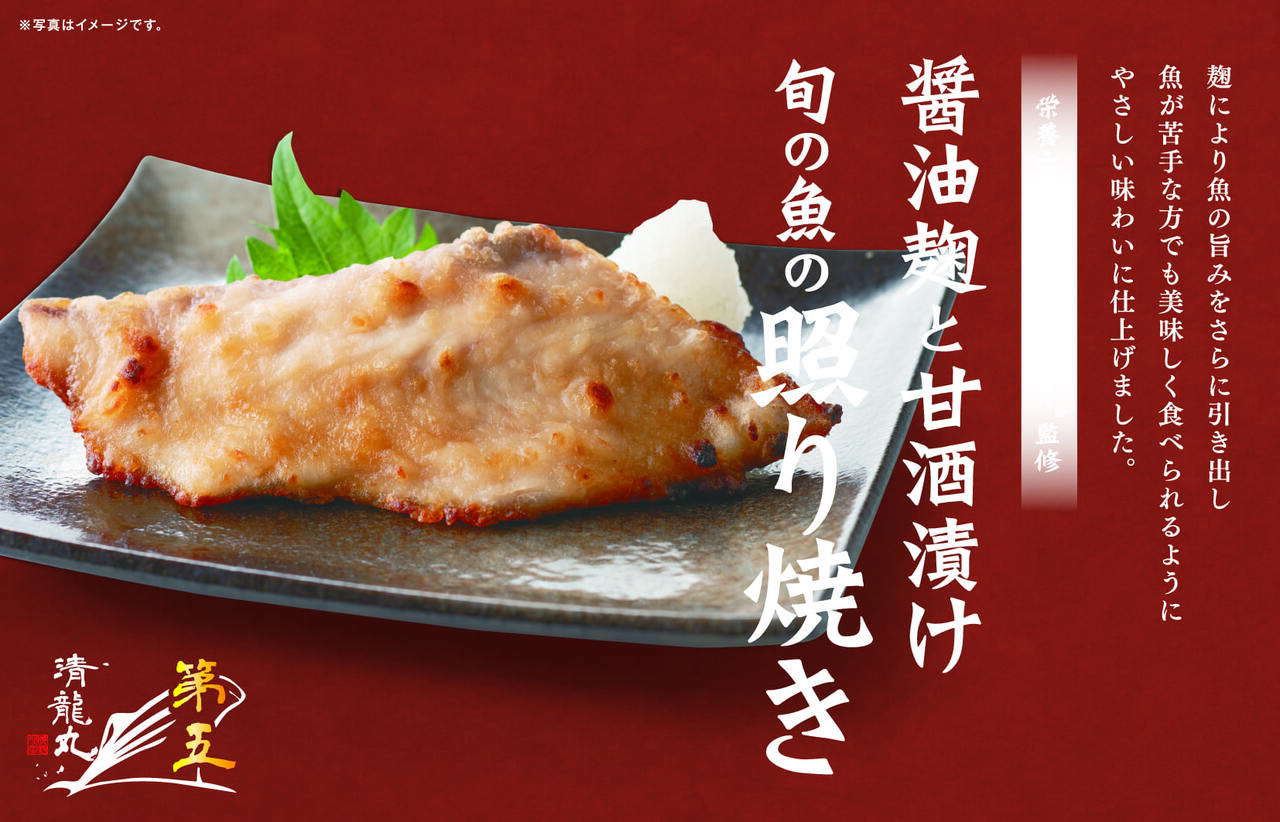 Teriyaki seasonal fish marinated in soy sauce koji and sweet sake Image