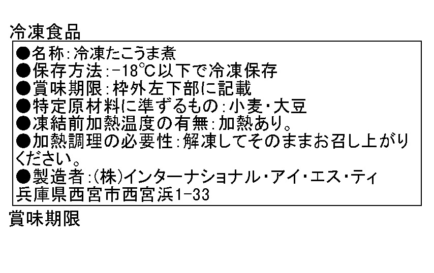 Octopus and scallops umani（simmered in soy sauce） Image