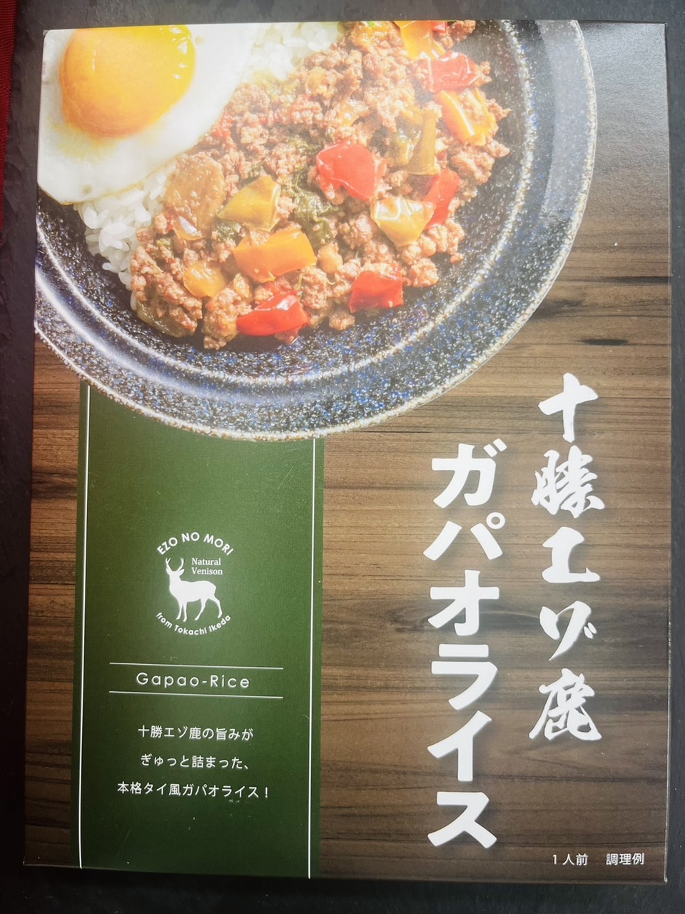 十勝エゾ鹿レトルト商品（野菜カレー、もみじ丼、盧魯飯、煮込みハンバーグ、ガパオライス イメージ