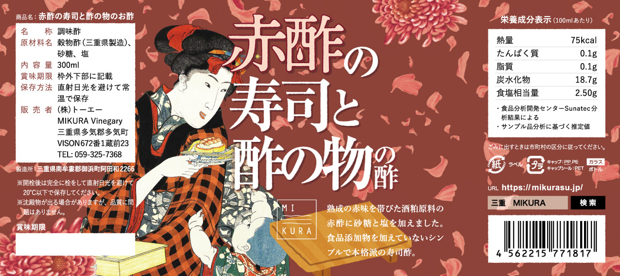 赤酢の寿司と酢の物の酢 イメージ