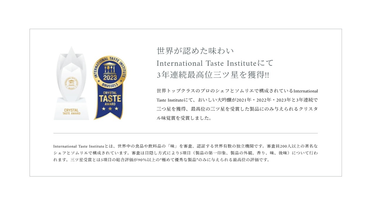 おいしい大吟醸 イメージ